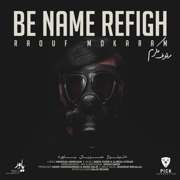 دانلود آهنگ به نام رفیق